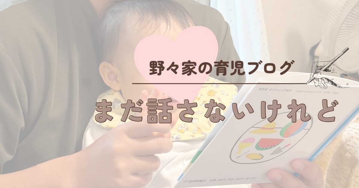 まだ話さないけれど