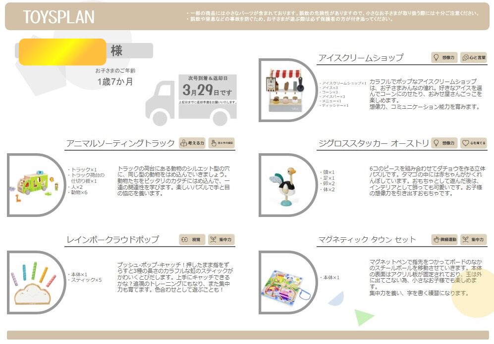 トイズレンタ届くおもちゃラインナップ