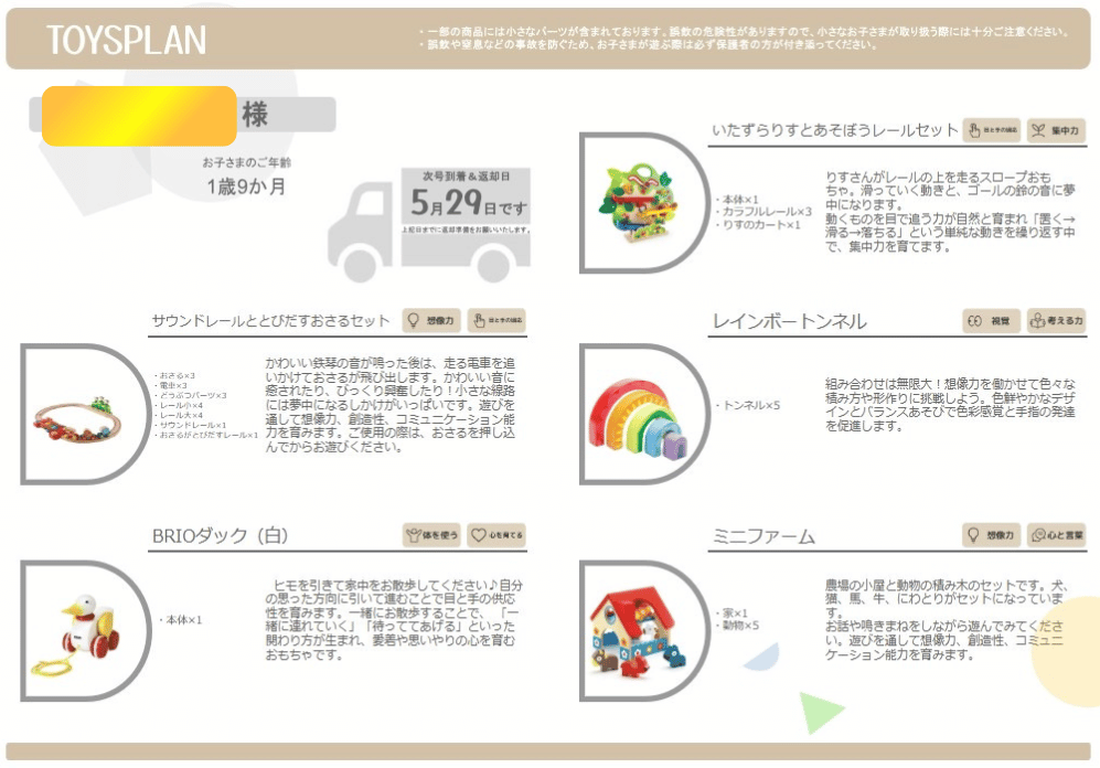 トイズレンタのおもちゃ一覧表